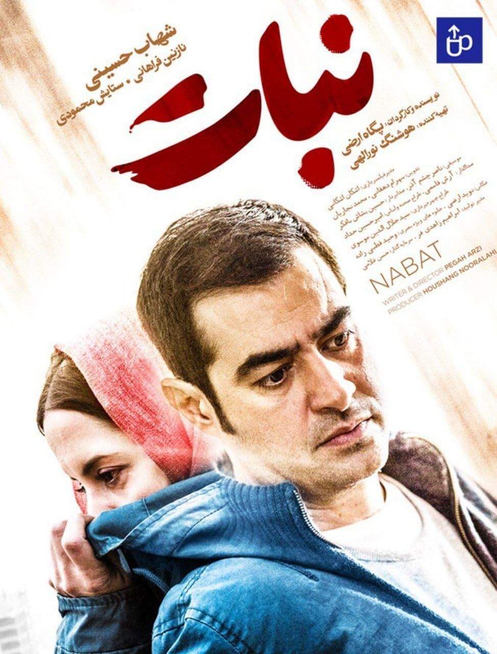 دانلود فیلم نبات Nabat 2019