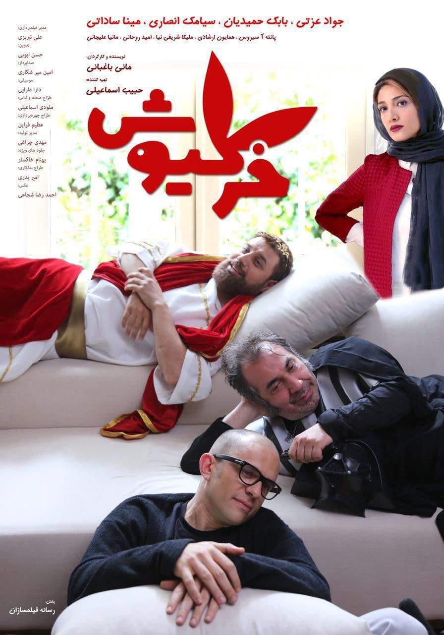 دانلود فیلم خرگيوش Rabbit 2018