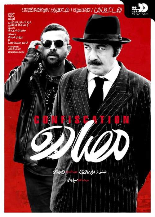 دانلود فیلم مصادره Confiscation 2018