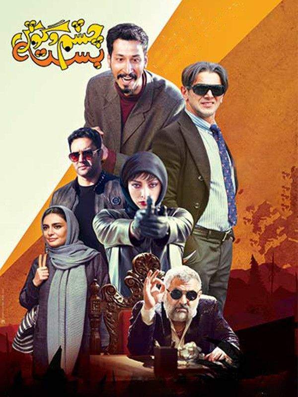 دانلود فیلم چشم و گوش بسته Unsophisticated 2019