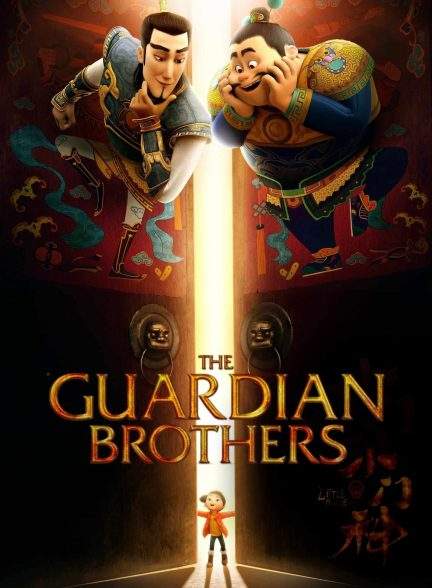 انیمیشن برادران نگهبان The Guardian Brothers 2015