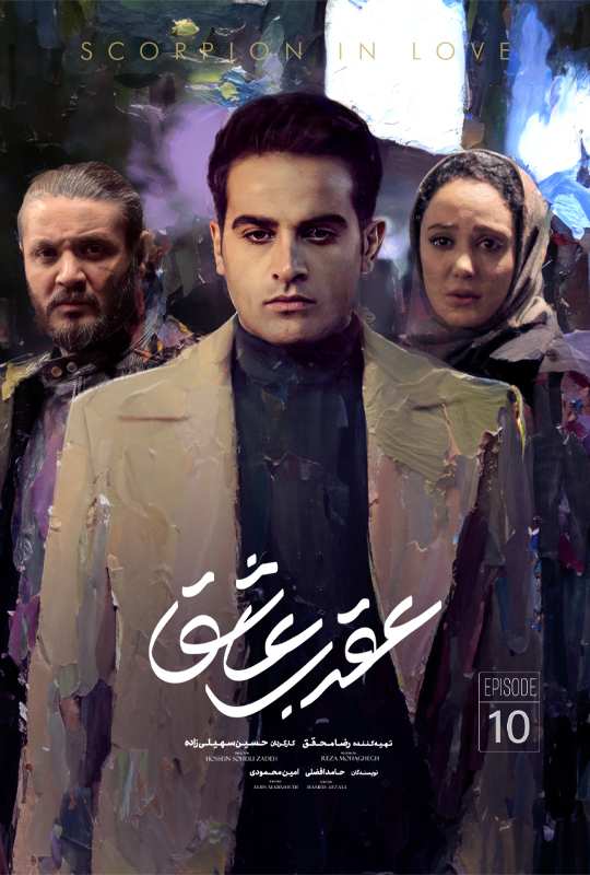 aghrab-E10-POSTER