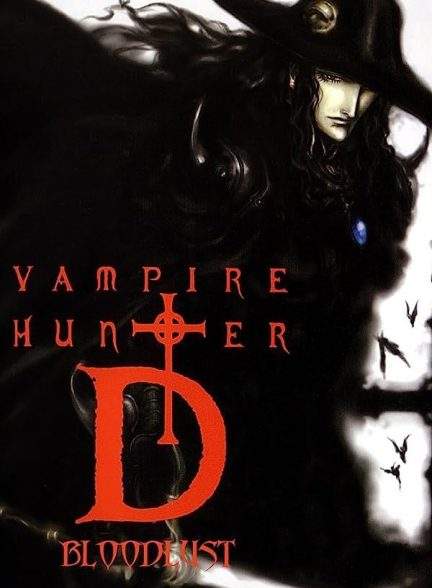 انیمه شکارچی خون آشام D : خوانخواهی Vampire Hunter D: Bloodlust 2000