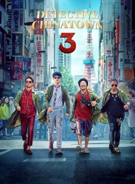 فیلم کارآگاه محله چینی ها 3 Detective Chinatown 3 2021