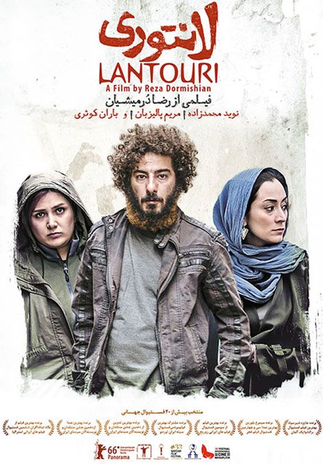 دانلود فیلم لانتوری Lantouri 2016