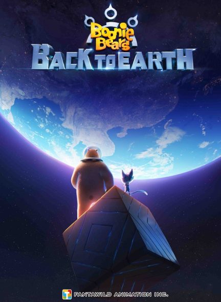 انیمیشن خرس های بونی: بازگشت به زمین Boonie Bears: Back to Earth 2022