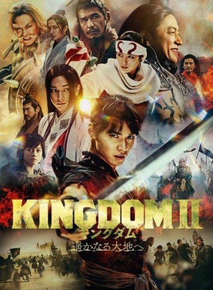 فیلم پادشاهی 2 دوردست Kingdom II: Far and Away 2022