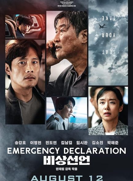 فیلم اعلام وضعیت اضطراری Emergency Declaration 2021