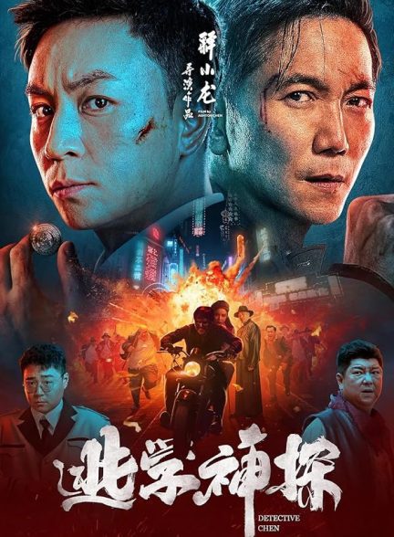 فیلم کارآگاه چن Tao xue shen tan 2022