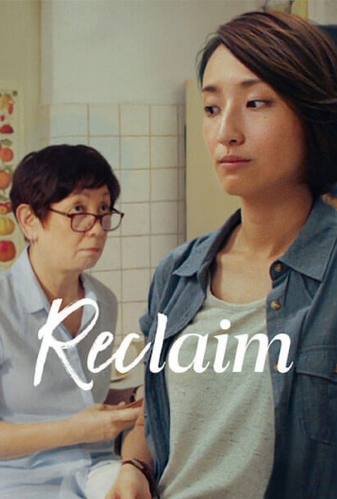 فیلم تقاضای مجدد Reclaim 2022